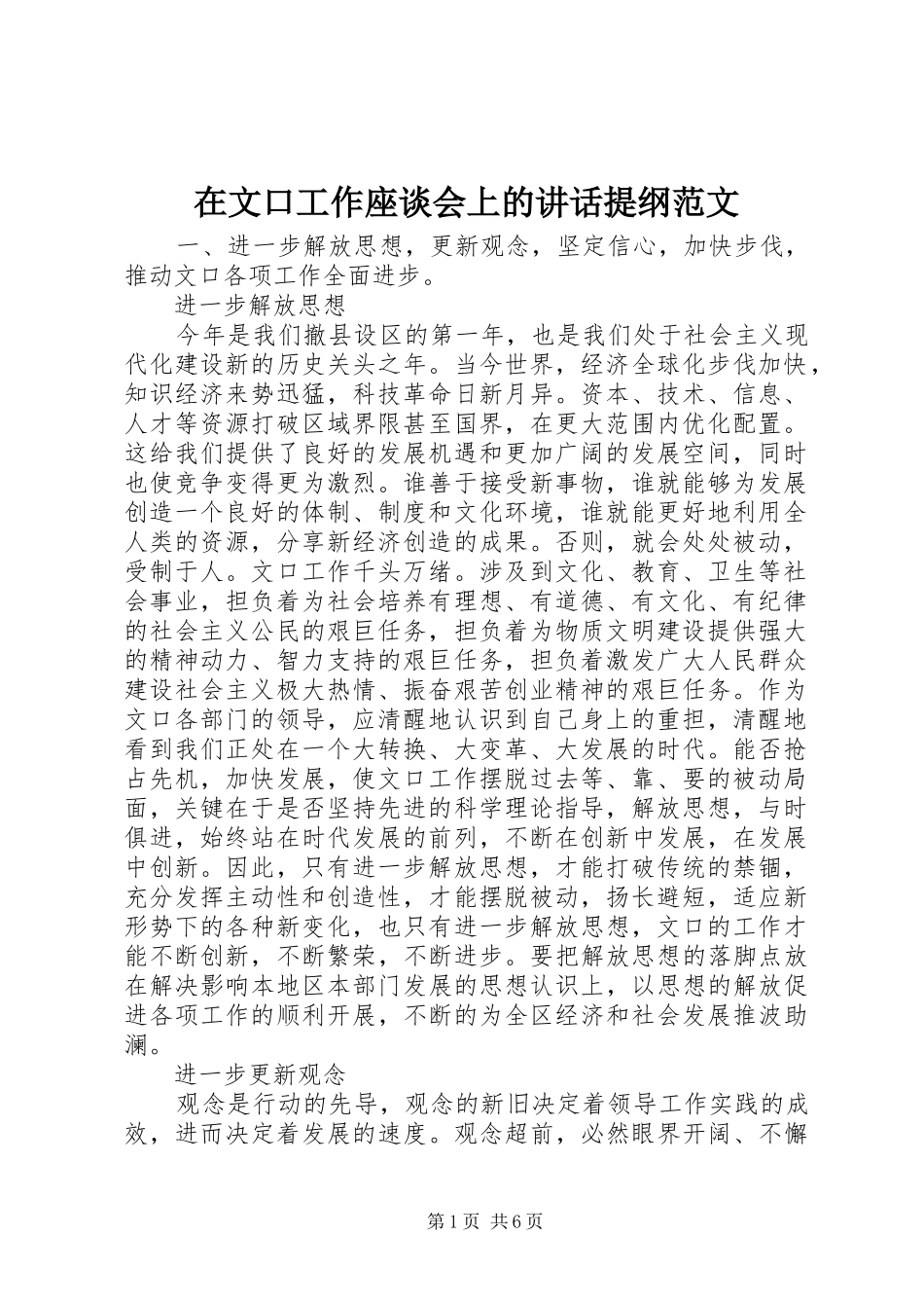 在文口工作座谈会上的讲话提纲范文_第1页