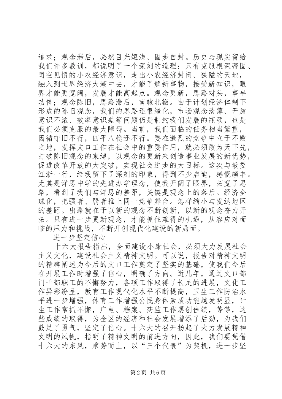 在文口工作座谈会上的讲话提纲范文_第2页