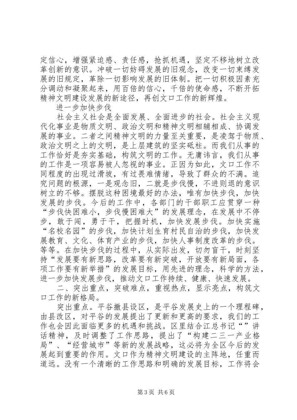 在文口工作座谈会上的讲话提纲范文_第3页