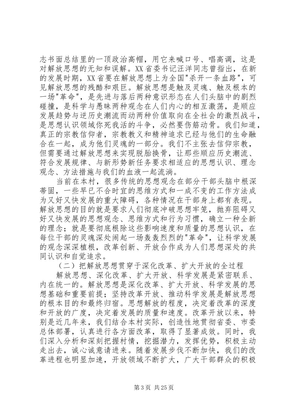 解放思想推动经济发展讲话稿[五篇范例]_第3页