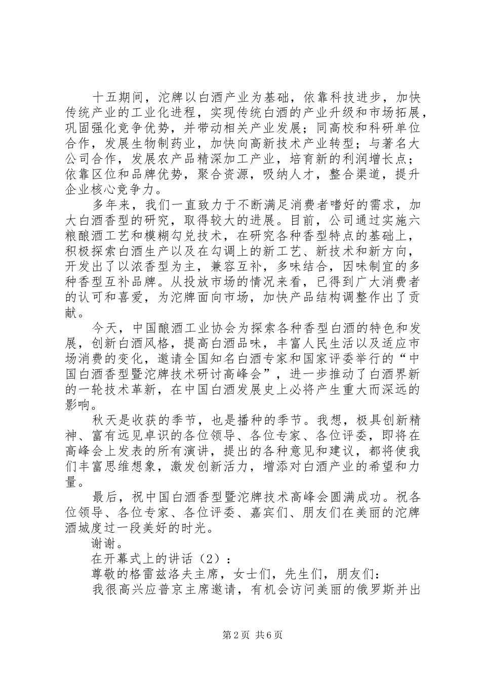 在开幕式上的讲话_第2页