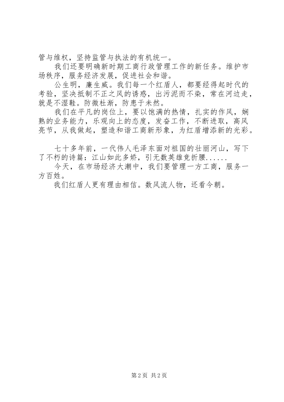 工商干部建国六十周年的演讲稿_第2页