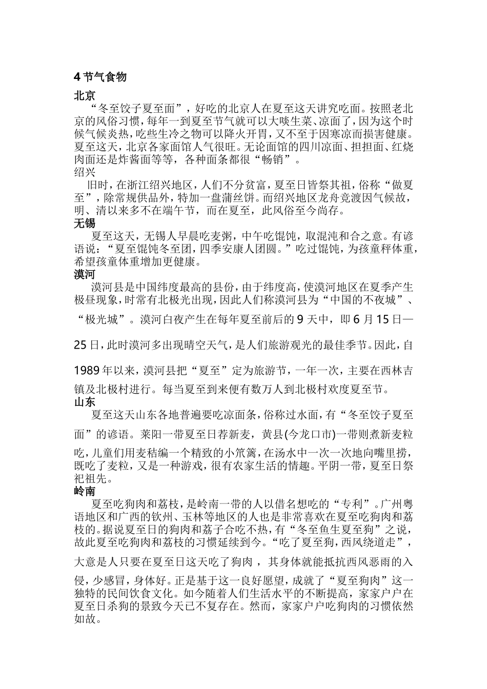 二十四节气之夏至_第3页