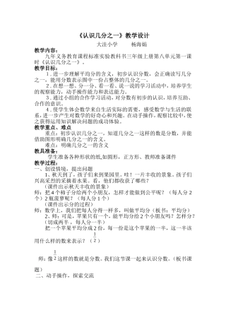 《认识几分之一》教学设计