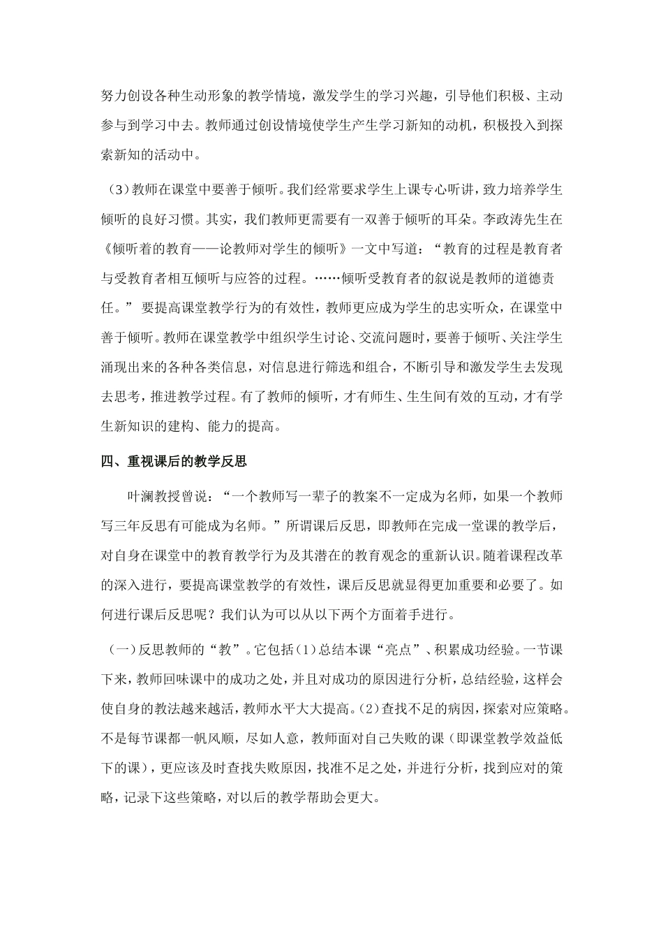 浅谈“新课程背景下有效课堂教学策略”心得体会_第3页