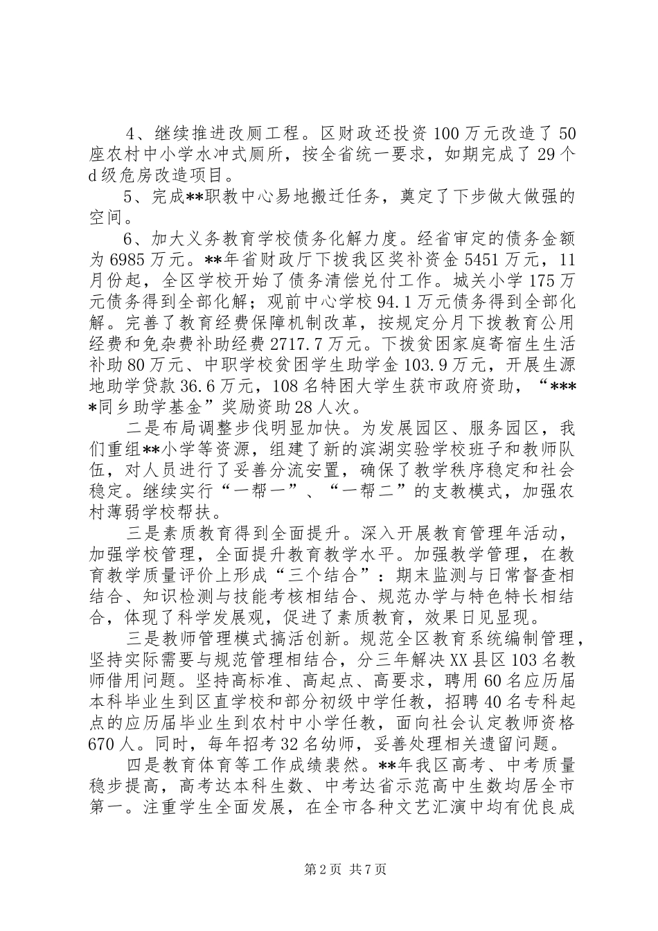 教育局体育事业发展工作会讲话_第2页