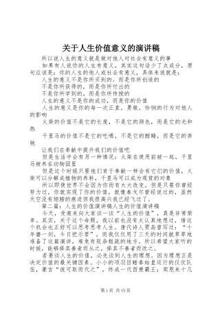 关于人生价值意义的演讲稿