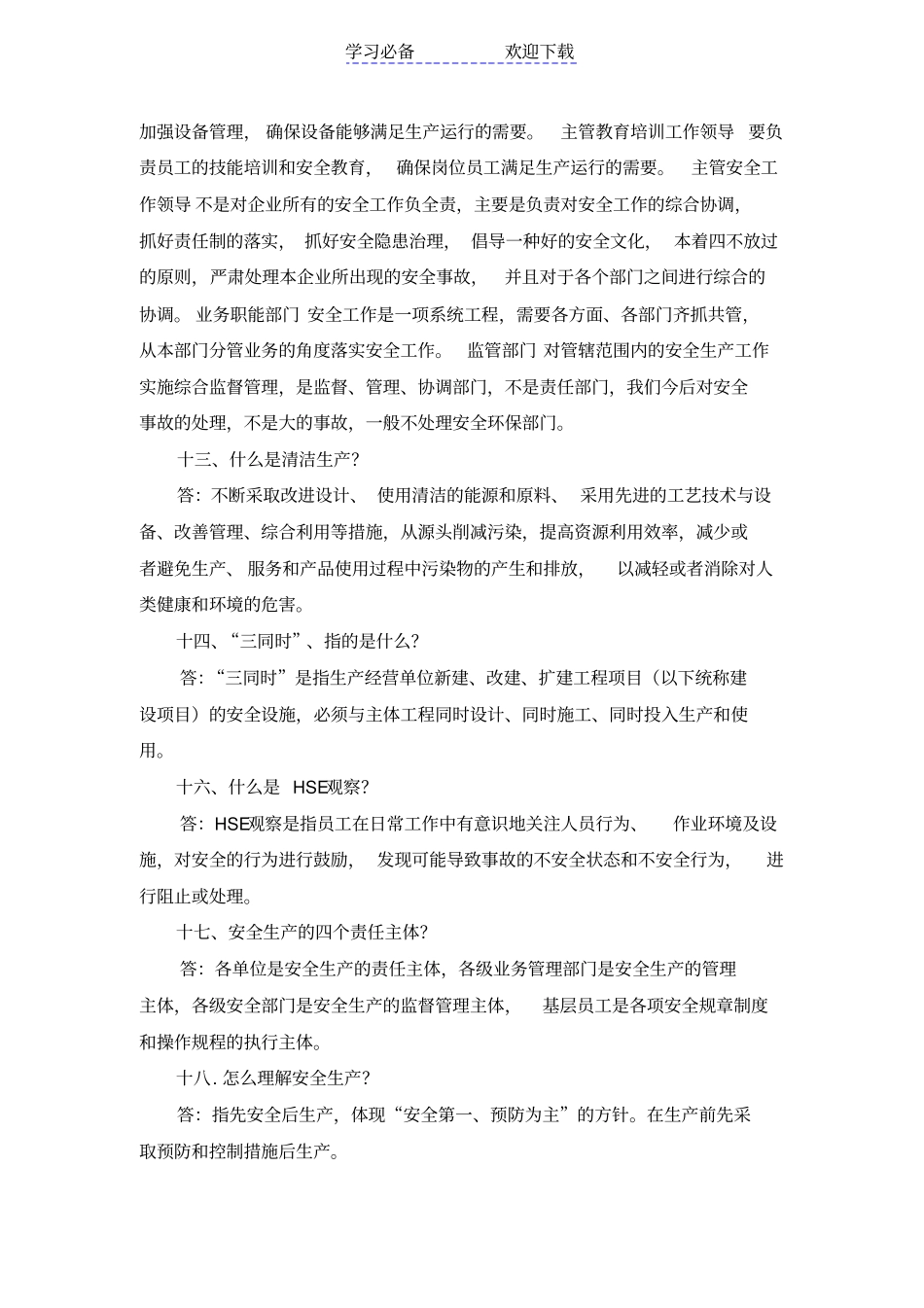 中石化安全应知应会题库_第3页
