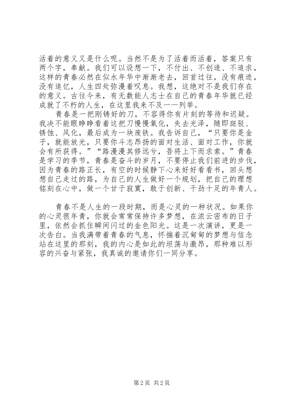 庆祝建团90周年演讲稿五篇_第2页