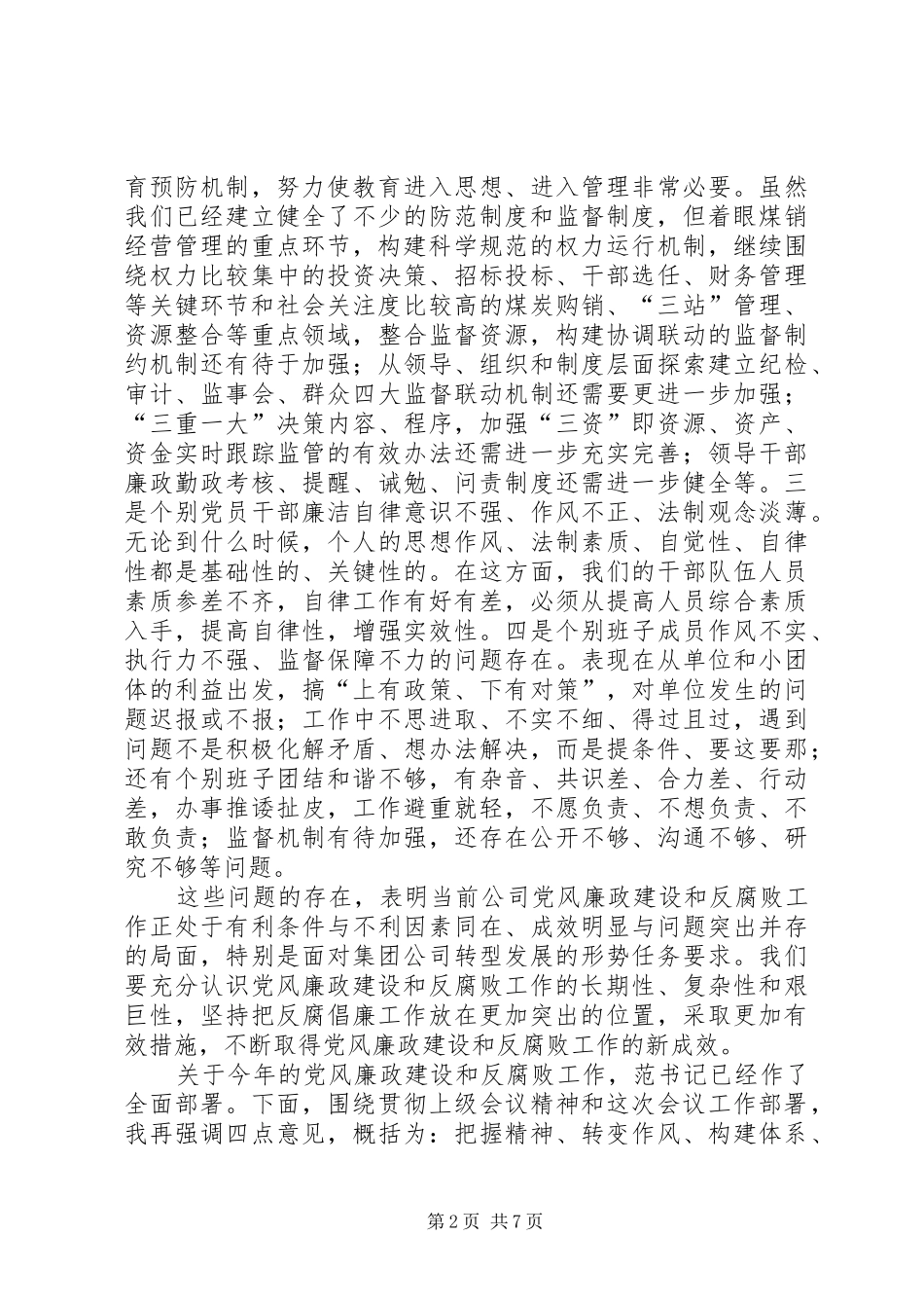 公司党风廉政建设大会上的讲话_第2页