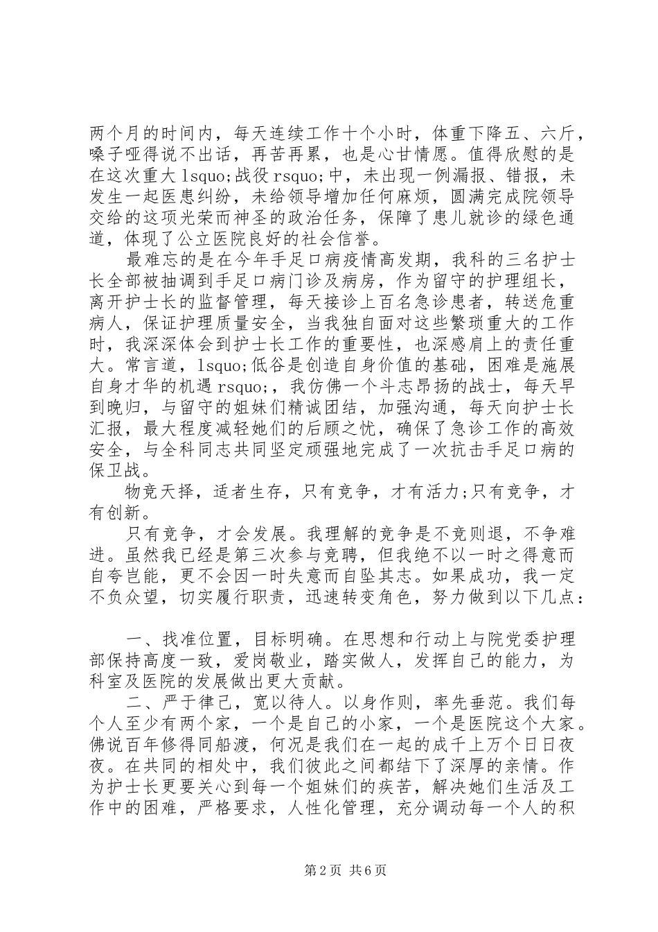 关于竞聘上岗优秀演讲稿_第2页