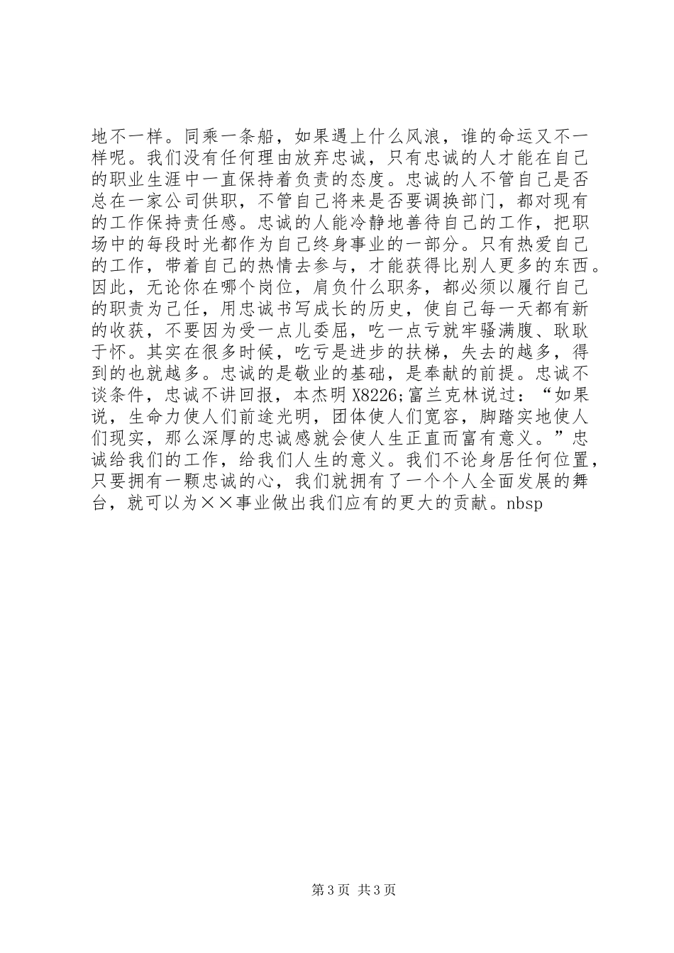 爱岗敬业征文演讲——忠诚，让工作变得有意义_第3页