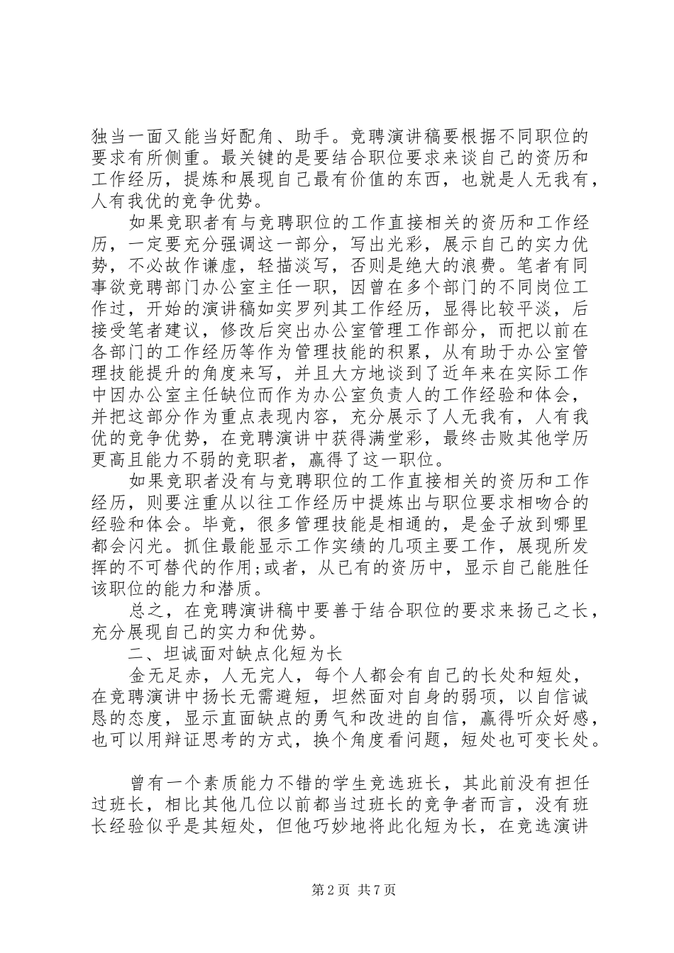 竞聘演讲稿(竞聘报告)写作的实战技巧_第2页