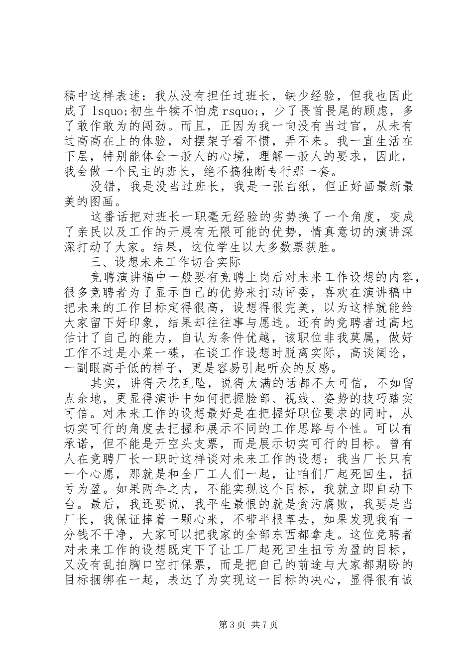 竞聘演讲稿(竞聘报告)写作的实战技巧_第3页