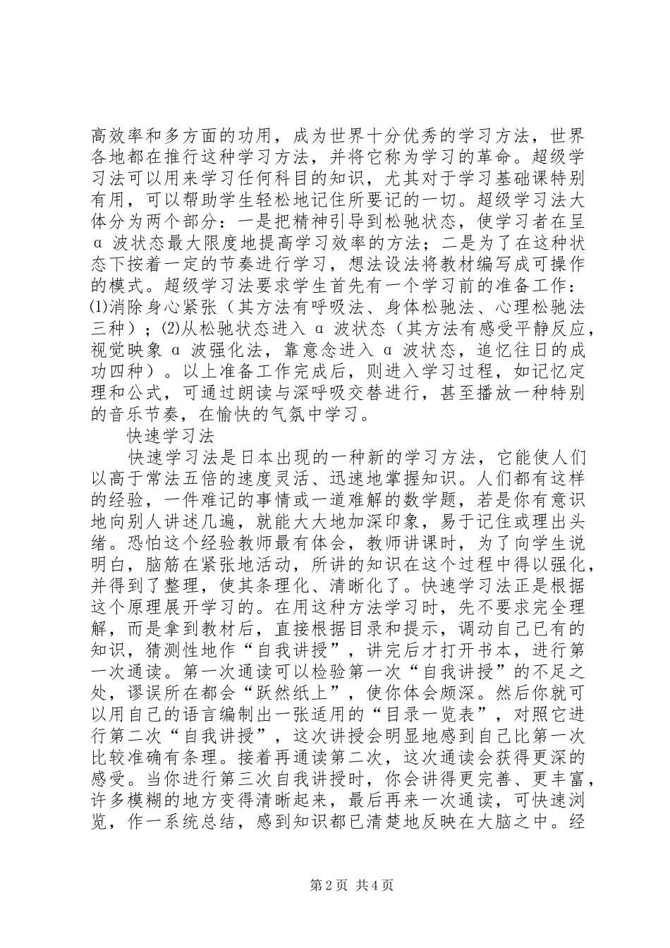 关于学习的发言稿_第2页