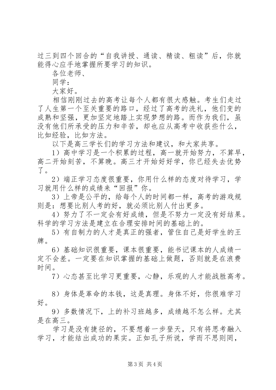 关于学习的发言稿_第3页