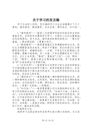 关于学习的发言稿