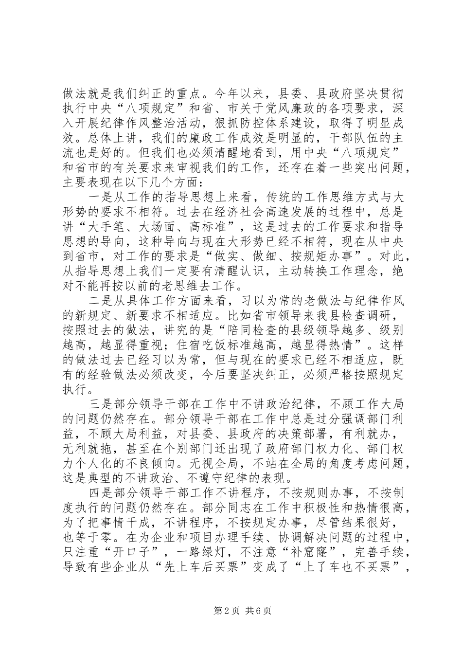 全县政府系统廉政工作会议上的讲话_第2页