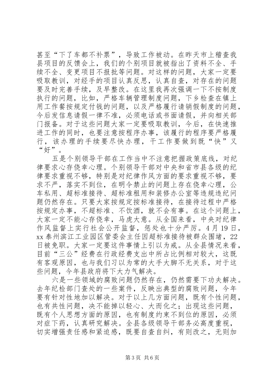 全县政府系统廉政工作会议上的讲话_第3页