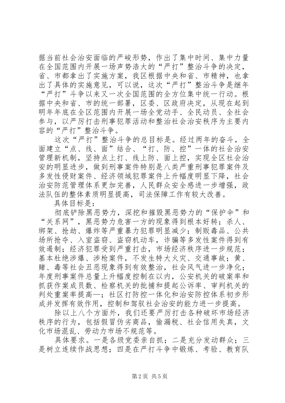 在全区稳定工作会议上的讲话_第2页