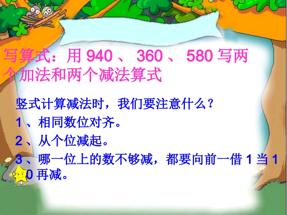 新人教版第五册加减法的验算课件_第1页