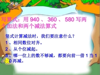 新人教版第五册加减法的验算课件