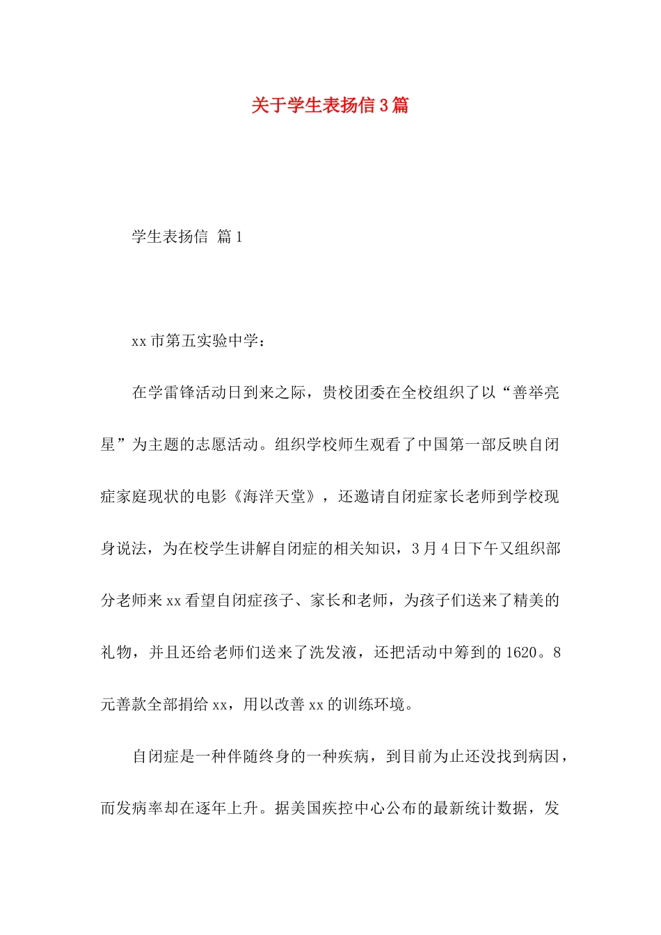 学生表扬信3篇_第1页