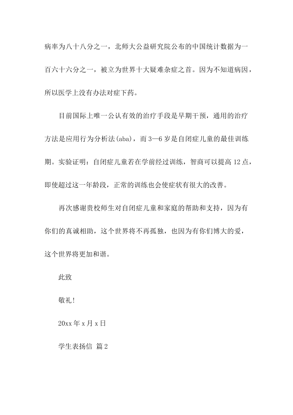 学生表扬信3篇_第2页