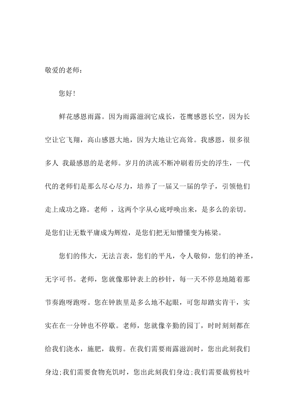 学生表扬信3篇_第3页