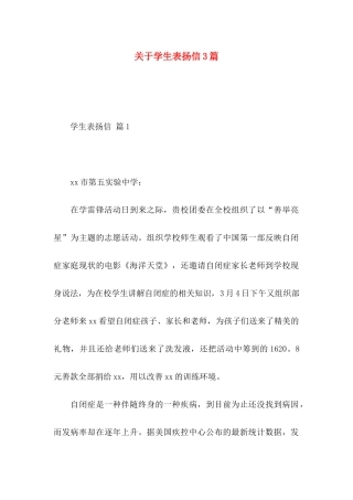 学生表扬信3篇