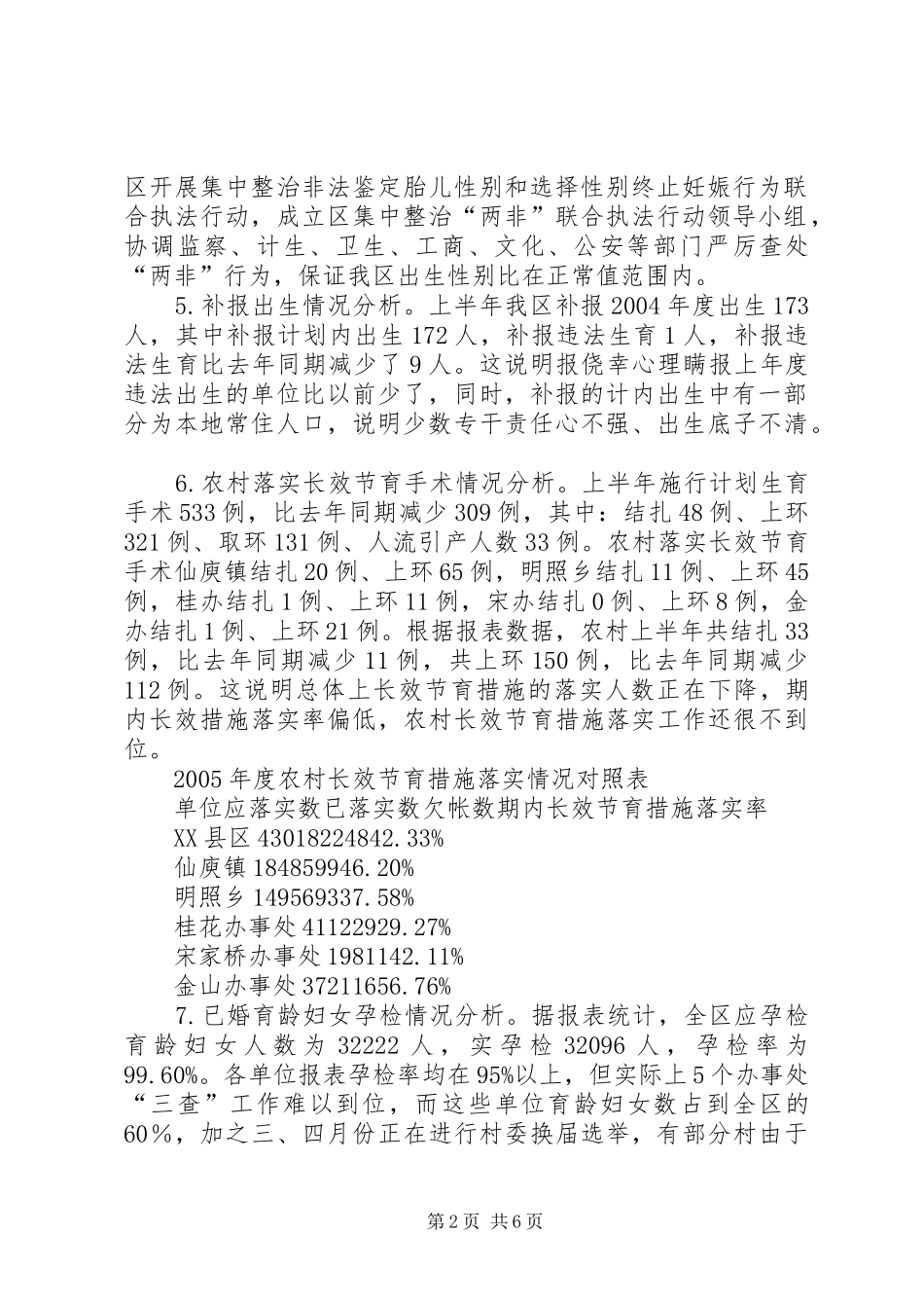 人口与计划生育年终总结_第2页