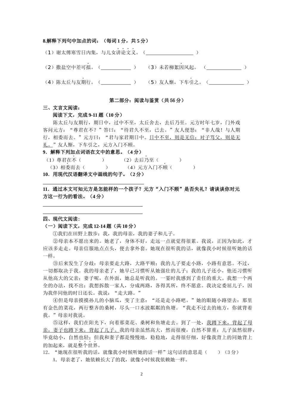 七上一单元检测题_第2页