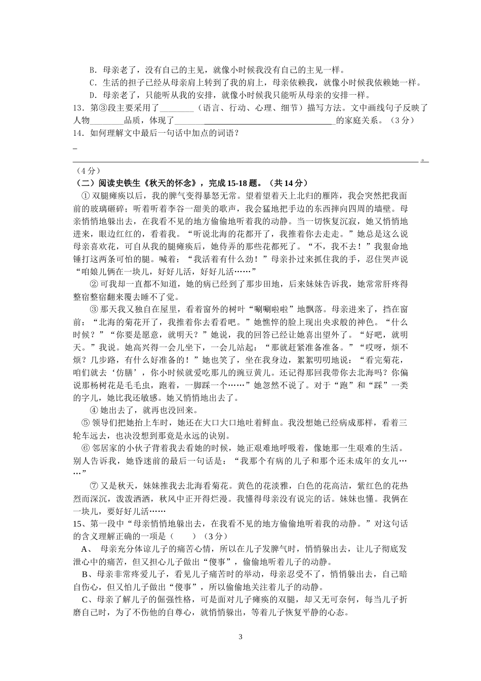 七上一单元检测题_第3页