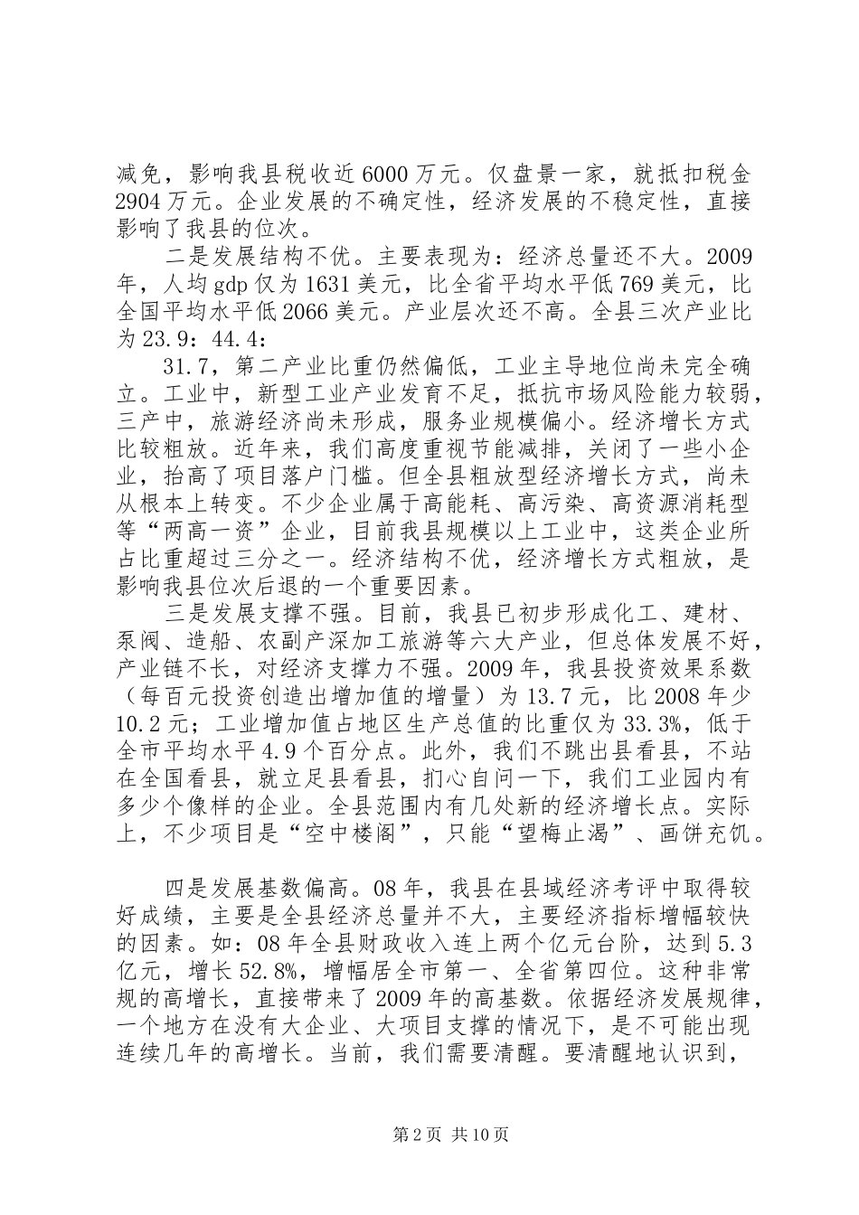 县长在镇区工作会发言_第2页