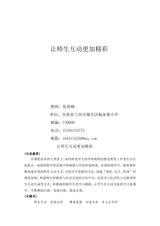 张春梅让师生互动更加精彩