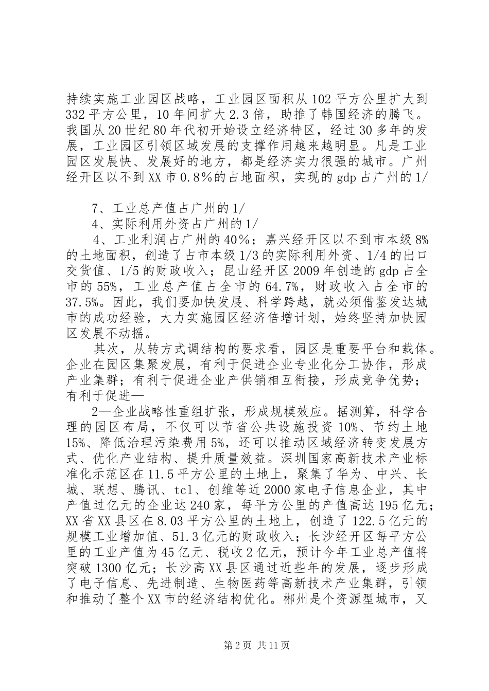 在全市加速推进新型工业化暨发展非公经济工作会议上的讲话(向力力)_第2页