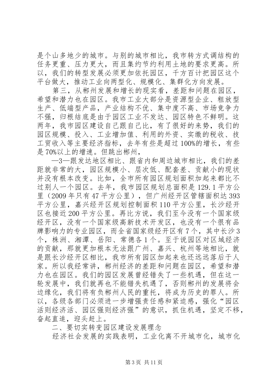 在全市加速推进新型工业化暨发展非公经济工作会议上的讲话(向力力)_第3页