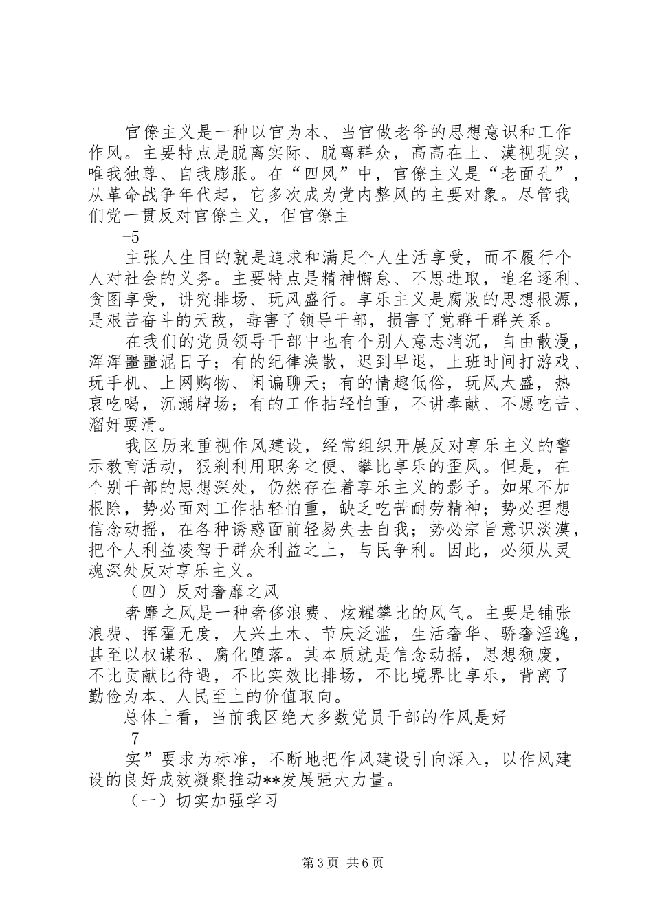 群众路线作风讲稿_第3页