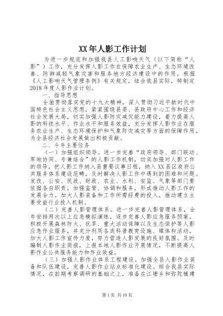 XX年人影工作计划