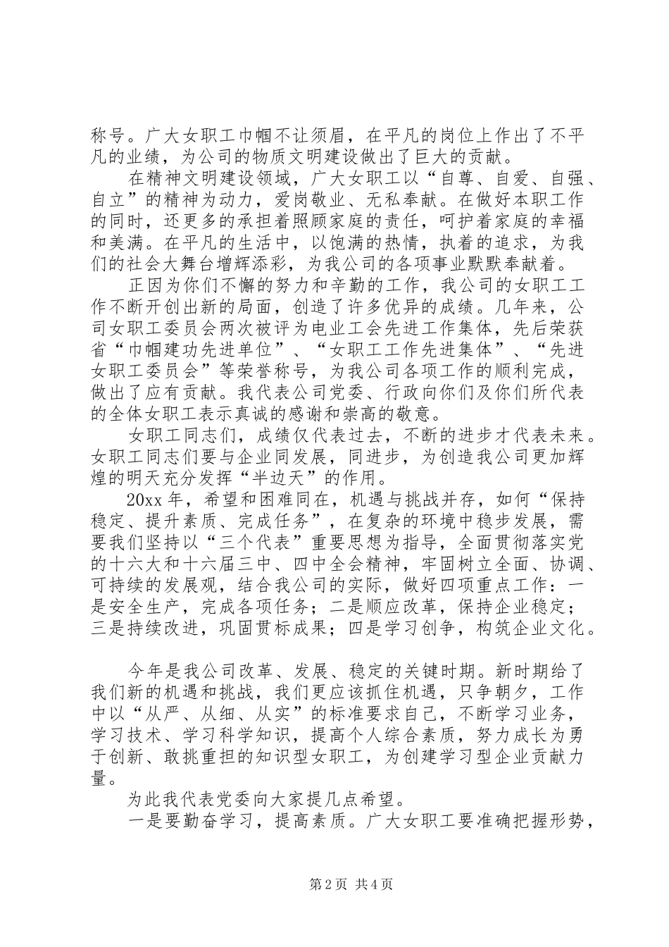 公司在三八妇女节上的讲话_第2页