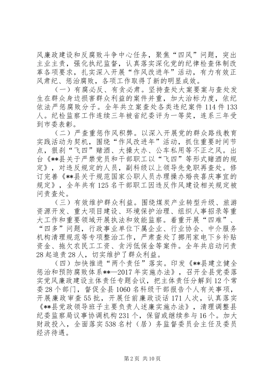 县纪委党风廉政讲话稿_第2页