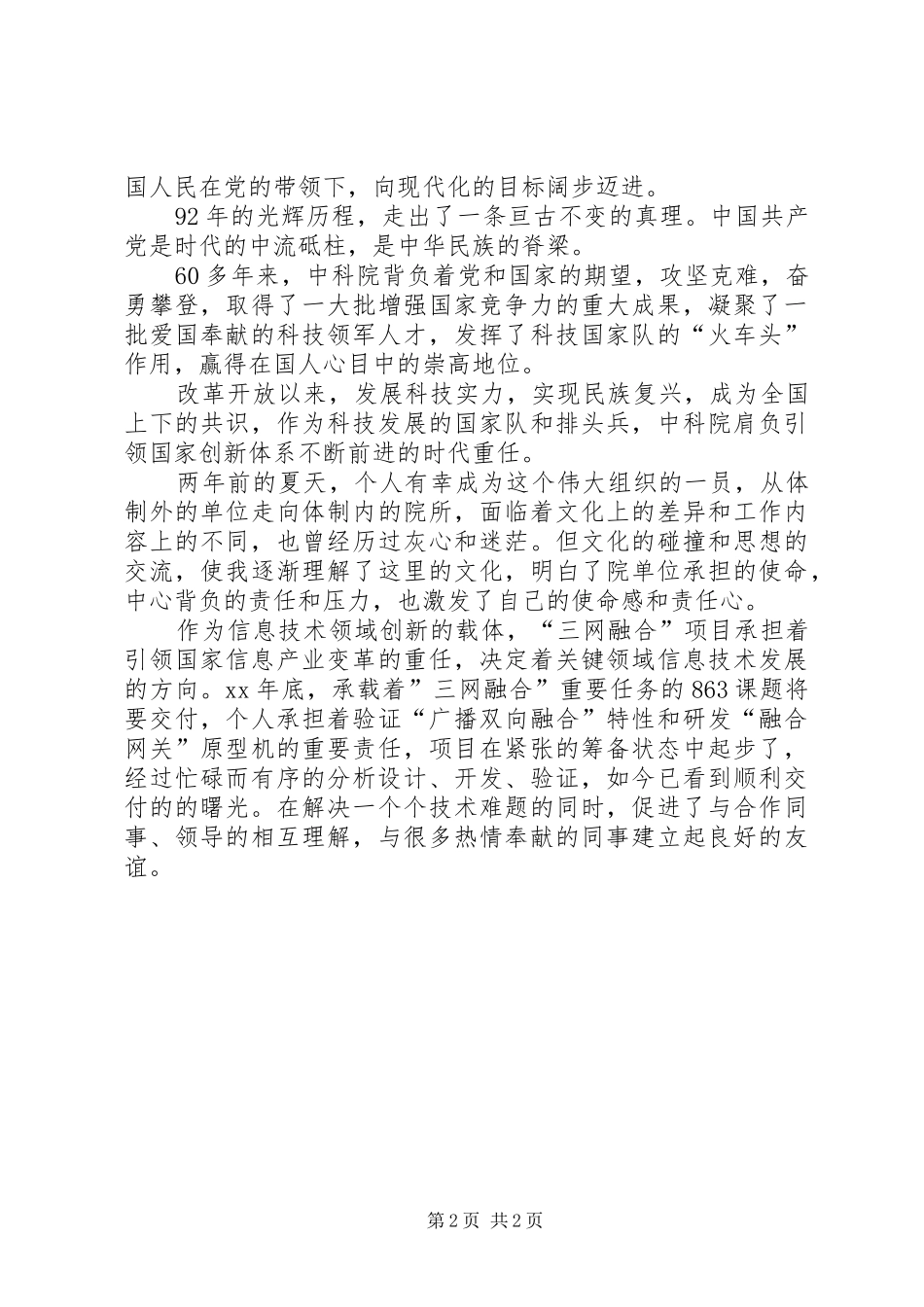 高等研究院庆建党周年演讲稿_第2页