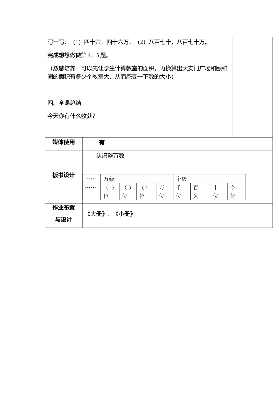 六年级《认数》姜小花_第3页