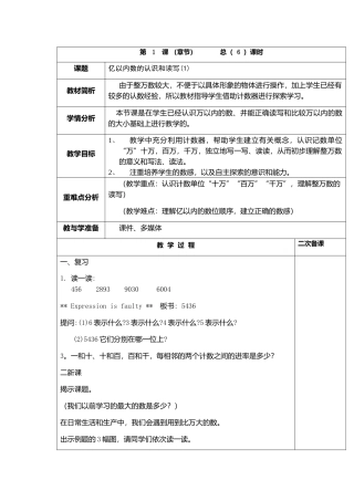 六年级《认数》姜小花