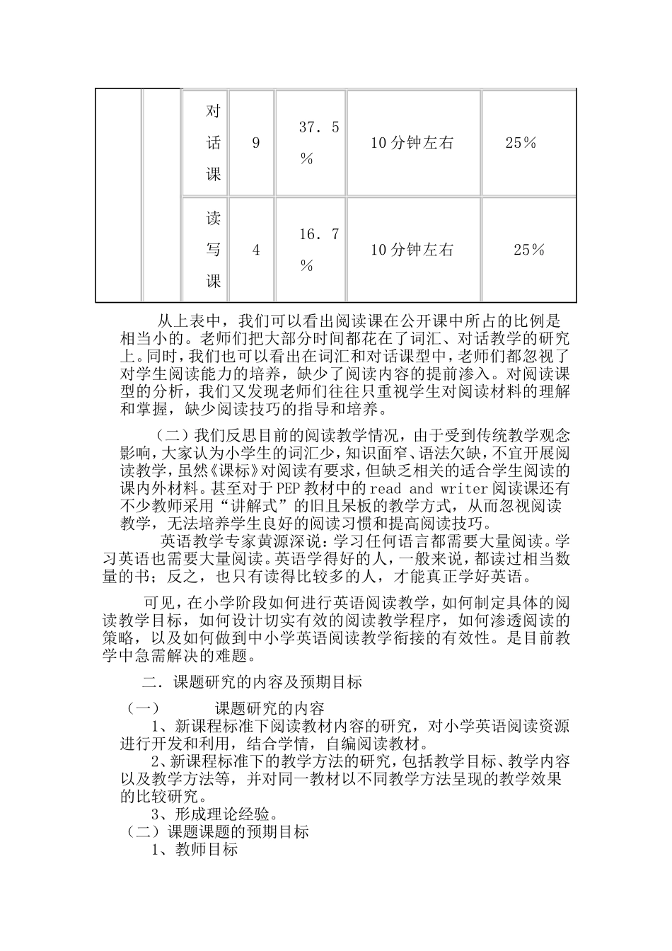小学英语阅读教学策略-实施方案_第2页