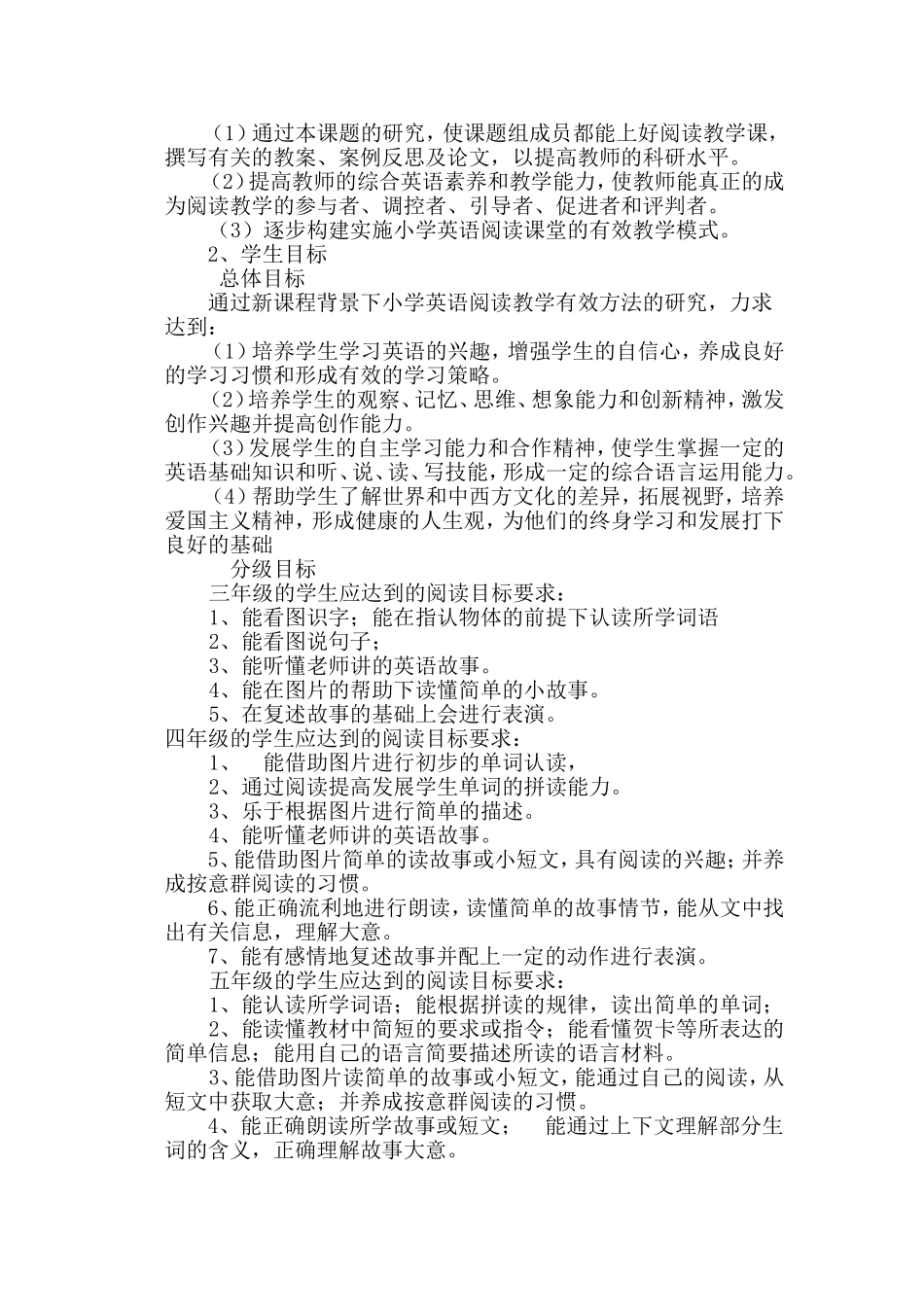 小学英语阅读教学策略-实施方案_第3页