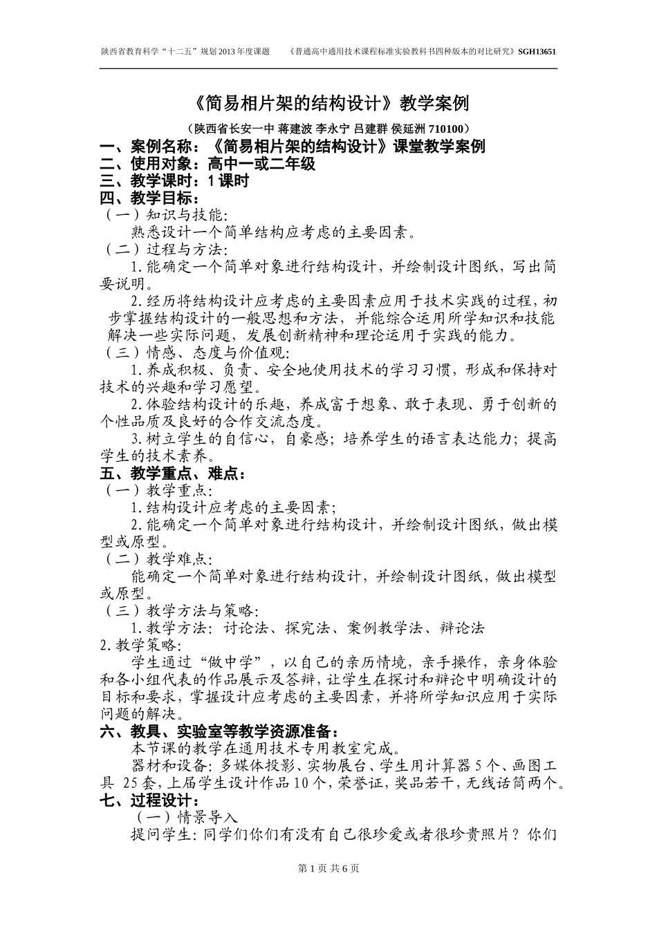 《简易相片架的结构设计》教学案例_第1页