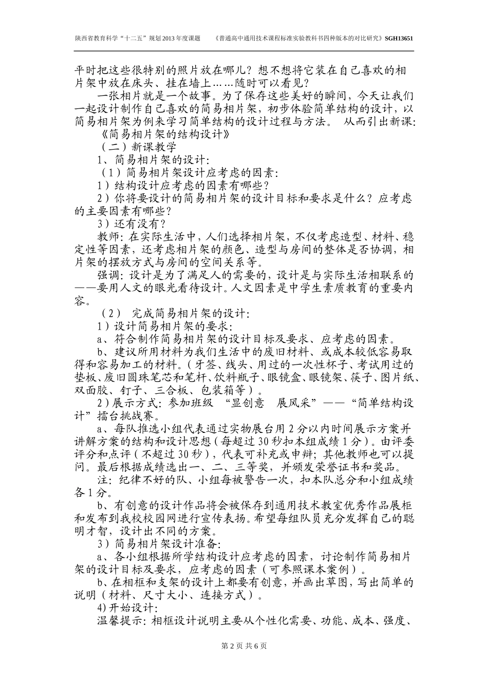 《简易相片架的结构设计》教学案例_第2页