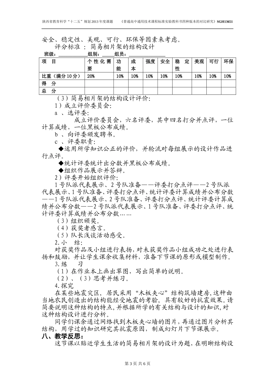 《简易相片架的结构设计》教学案例_第3页