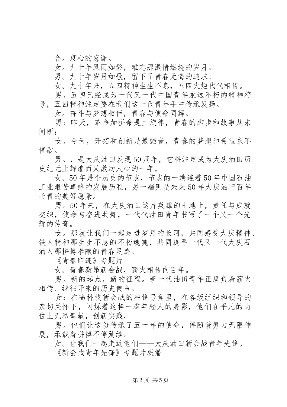 纪念五四运动九十周年大会主持词_第2页